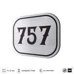 Номерок на дверь квартиры 757, для кабинета, офиса, шильдик 9 х 7 см, серебристый, Айдентика Технолоджи