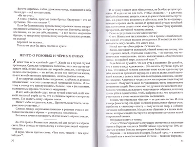 Религия свободного человека. Протоиерей Валентин Свенцицкий
