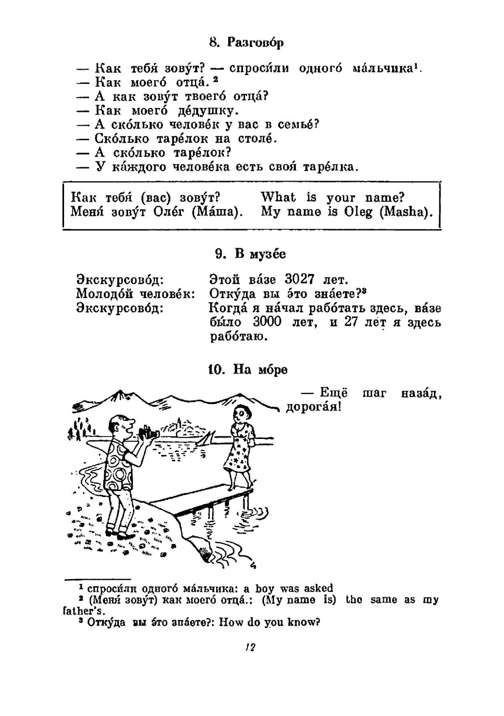 Jokes, anecdotes, short stories. Book 1 | B G Anpilogova