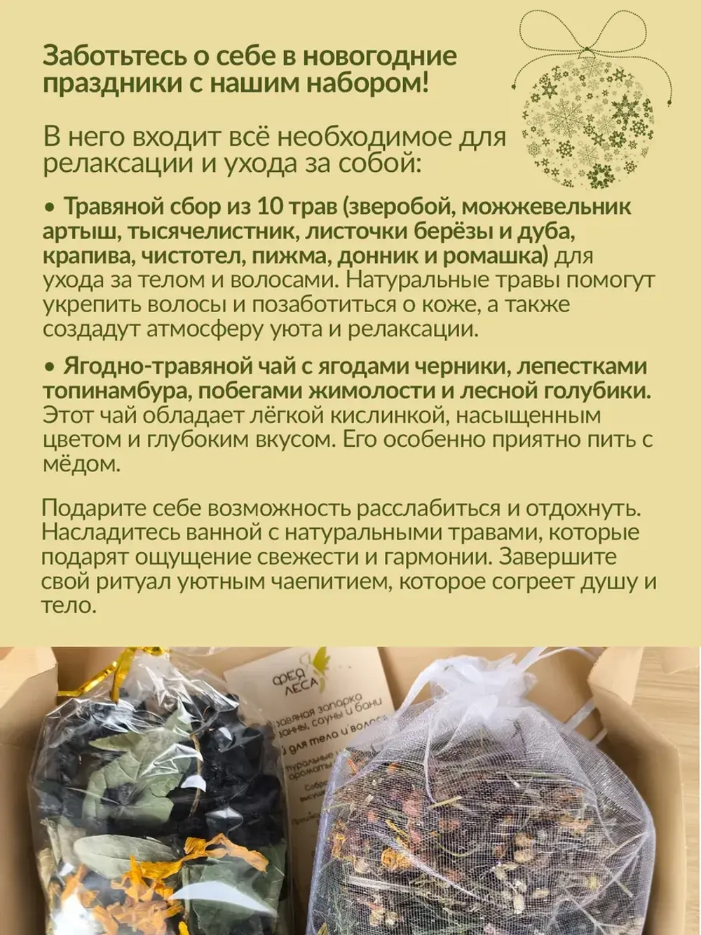 Набор 10 волшебных трав для СПА + черничный чай