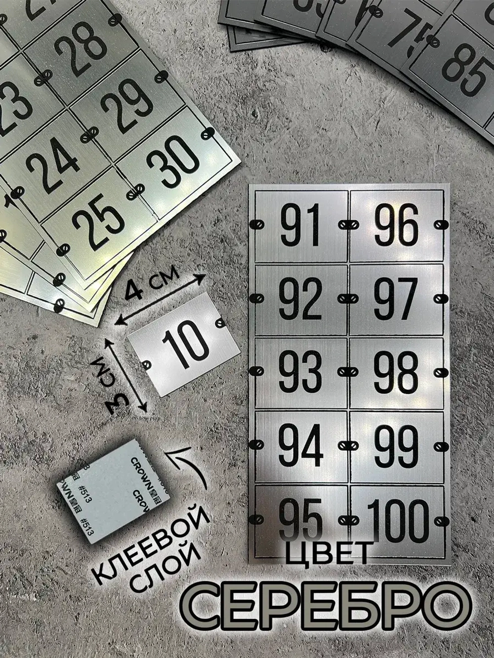 Нумерация на шкафчики, набор