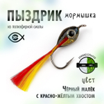 Мормышка "Пыздрик" (10 шт/уп)