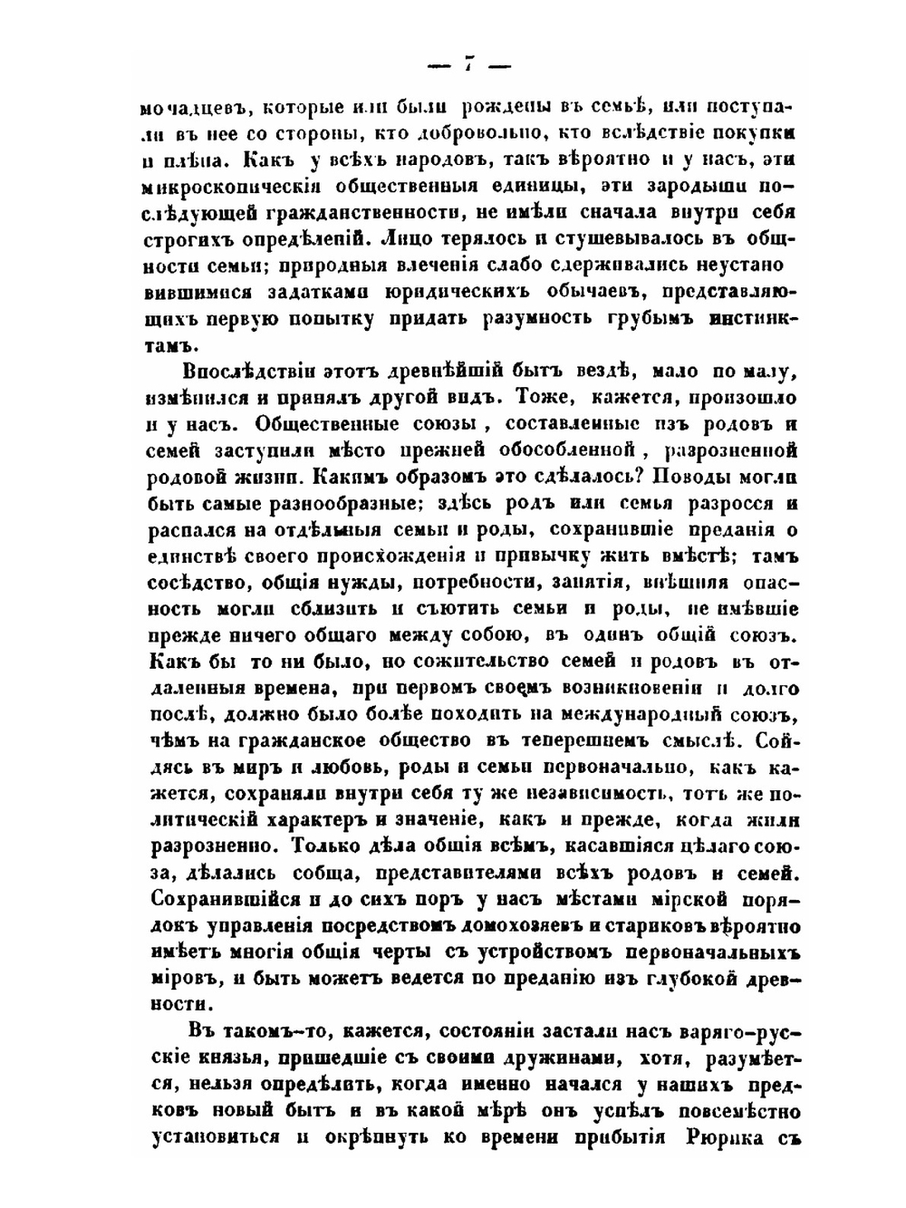 Взгляд на историческое развитие русского порядка законного наследования | К.Д. Кавелин