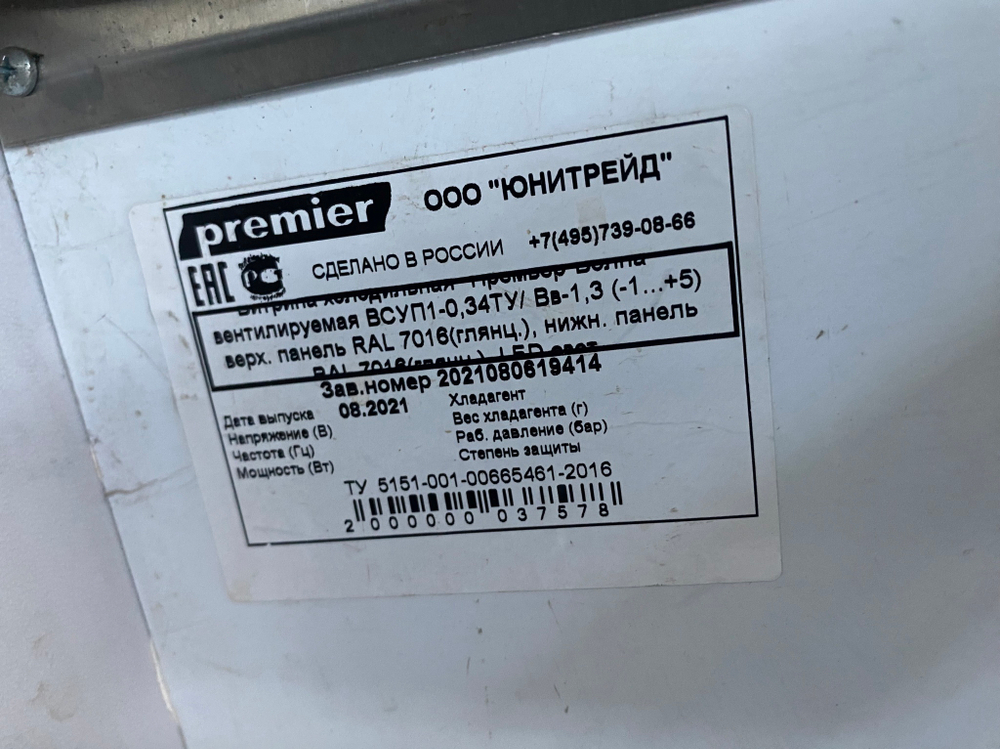 Витрина холодильная Premier 1.3