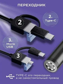 Видеоэндоскоп для смартфона / Эндоскоп ГИБКИЙ и для компьютера для Android, 2 метра, microUSB, USB, Type-S водонепроницаемый, для телефона и смартфона.