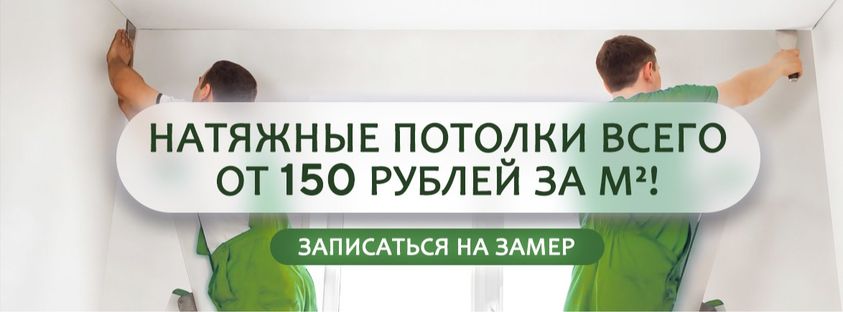 Натяжные потолки по всей России