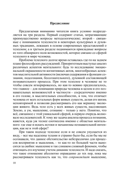 Телесность как эпистемологический феномен | Коллектив авторов