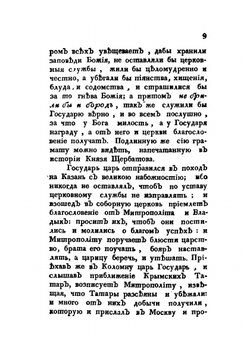 Краткая церковная российская история. Том 2 | Платон