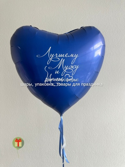 Фольгированное сердце 60 см с надписью