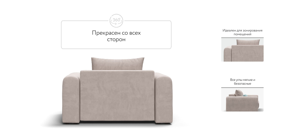 Кресло Ричмонд Модуль Велюр Монолит Латте(последний экземпляр)