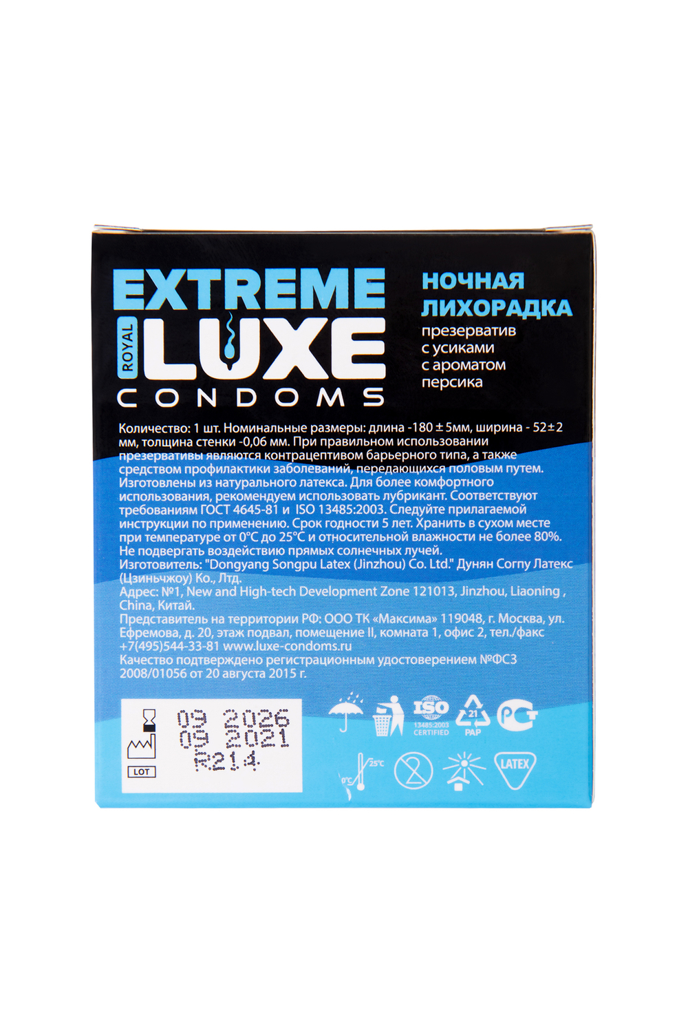 Презервативы Luxe Extreme Ночная лихорадка, персик