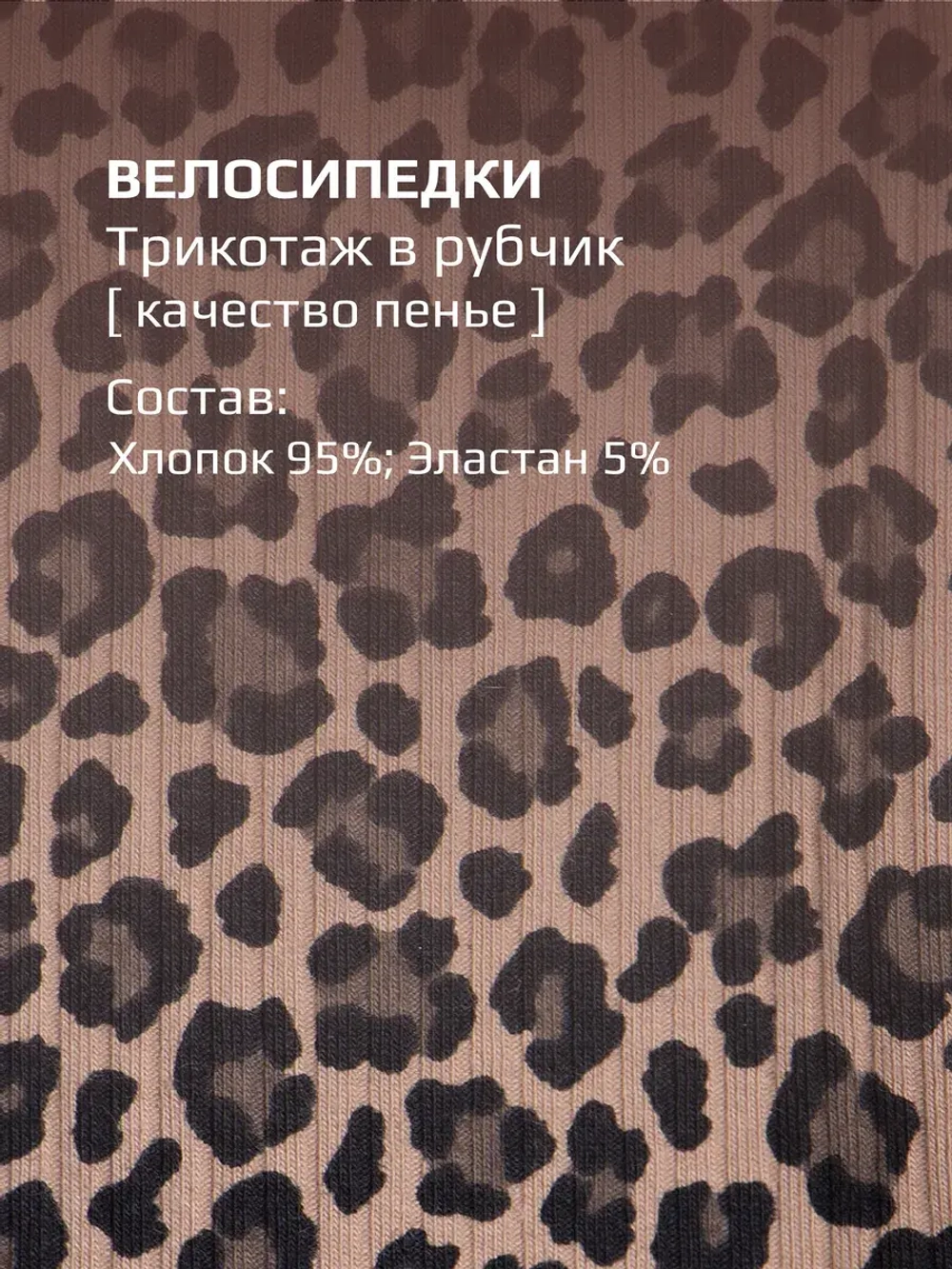 Комплект велосипедок для девочки