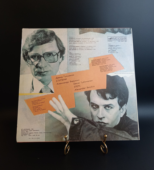 LP Давид Тухманов и Александр Барыкин - Ступени. Виниловая пластинка 12 дюймов. Мелодия СССР 1985 год.
