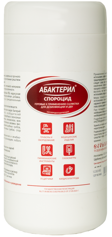 Салфетки дезинфицирующие влажные Абактерил - Спороцид № 60 12*18смв банке, САЛ - В - 54