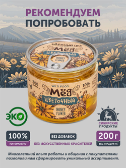 Лесной десерт ТАЁЖНЫЙ ЦЕХ 150г