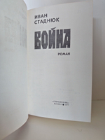 Война
