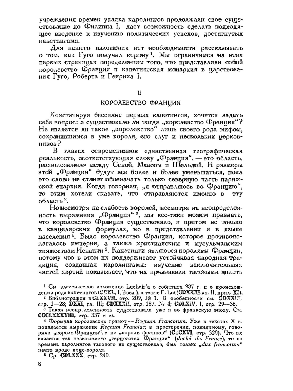 Феодальная монархия во Франции и в Англии X-XIII веков | Ш. Пти-Дютайи