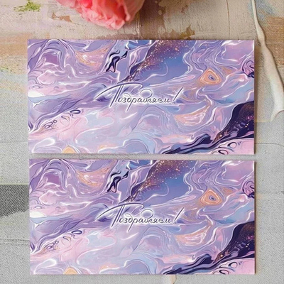 Конверт для денег «Поздравляем! (пурпурный)»