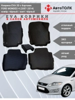 EVA коврики с бортами в салон автомобиля. FORD MONDEO 4.