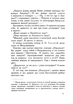 Занимательная география | С.П. Аржанов