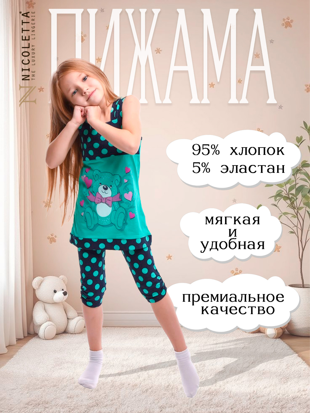 Пижама для девочки