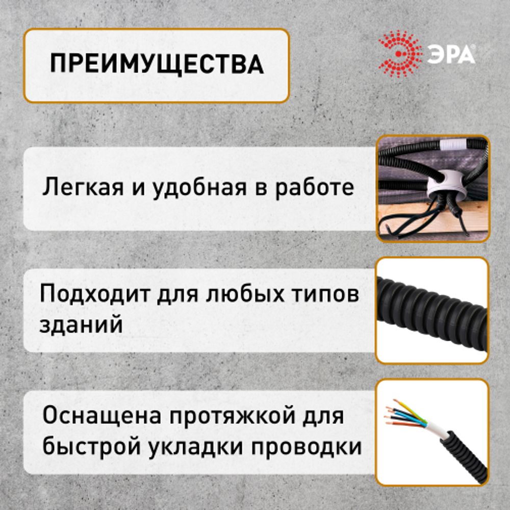 Труба гофрированная ПНД ЭРА GOFR-20-25-HD легкая черная d 20мм с зондом 25м