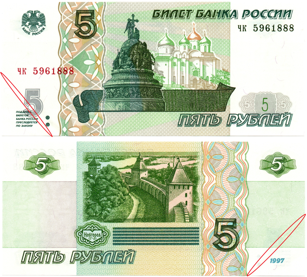 Банкнота 5 рублей 1997 год. Красивый номер ЧК 5961888. Залом угла