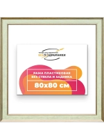 Рама для картин и фотографий 80x80