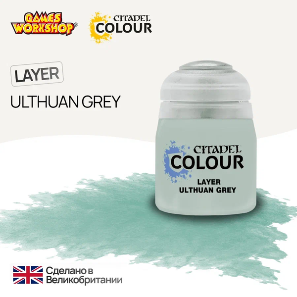 Citadel Layer: Ulthuan Grey