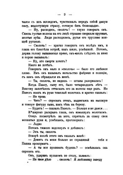 Мать | М. А. Горький