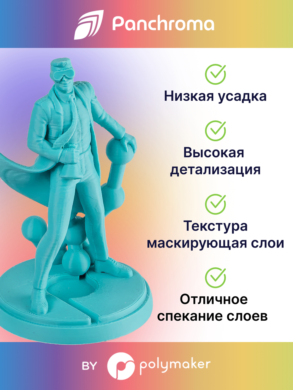 Пластик Polymaker Panchroma Matte PLA 1,75mm, 1kg Arctic Teal