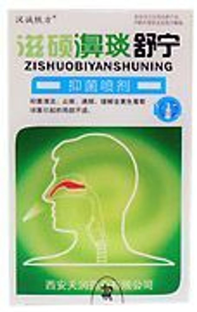 Антибактериальный спрей для носа «Цзышо Биянь Шунин» (Zishuo Biyan Shuning), 20 мл