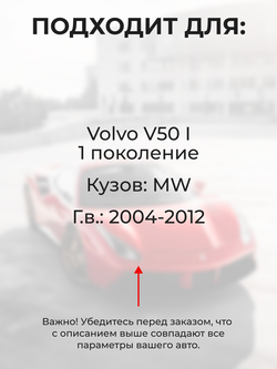 Ремкомплект ограничителей дверей Volvo V50 (I) [Кузов: MW] (2 двери, тип 14) 2004-2012