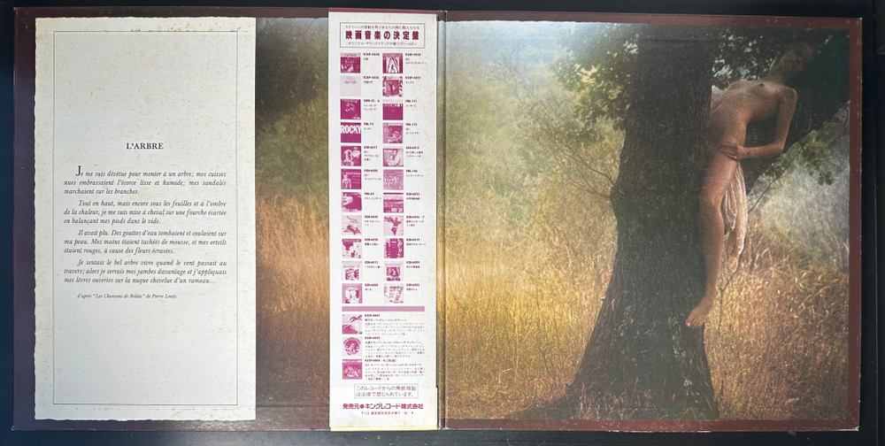 Francis Lai - Bilitis (Япония 1977г.)