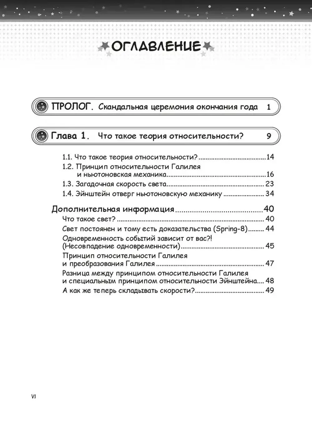 Образовательная манга. Занимательная теория относительности