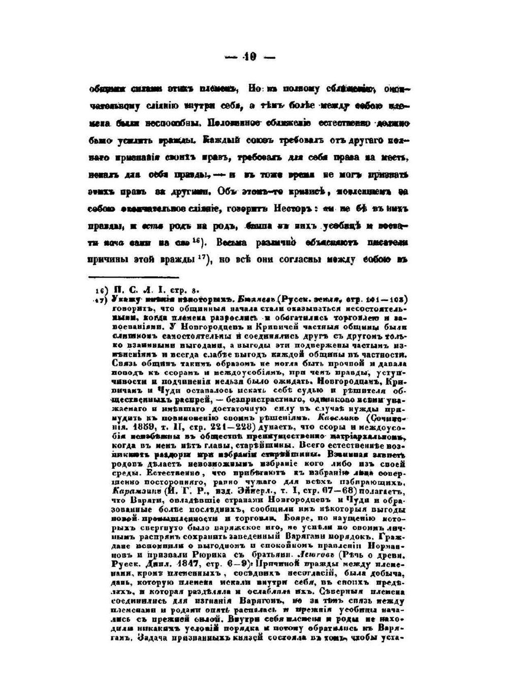 О преступном действии по русскому допетровскому праву | А.Б. Чебышев-Дмитриев