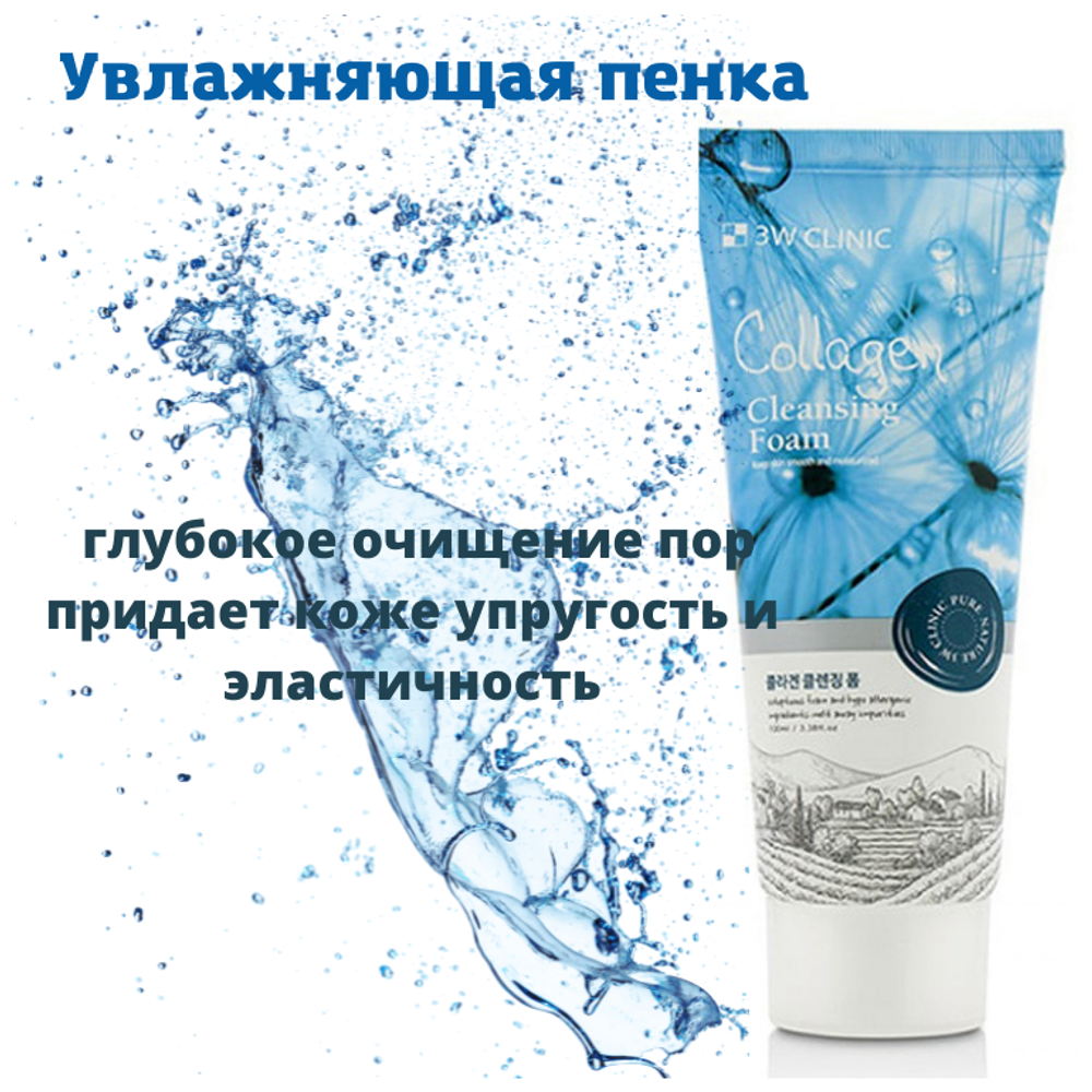 3W Clinic пенка для умывания Collagen Cleansing Foam, 100 мл