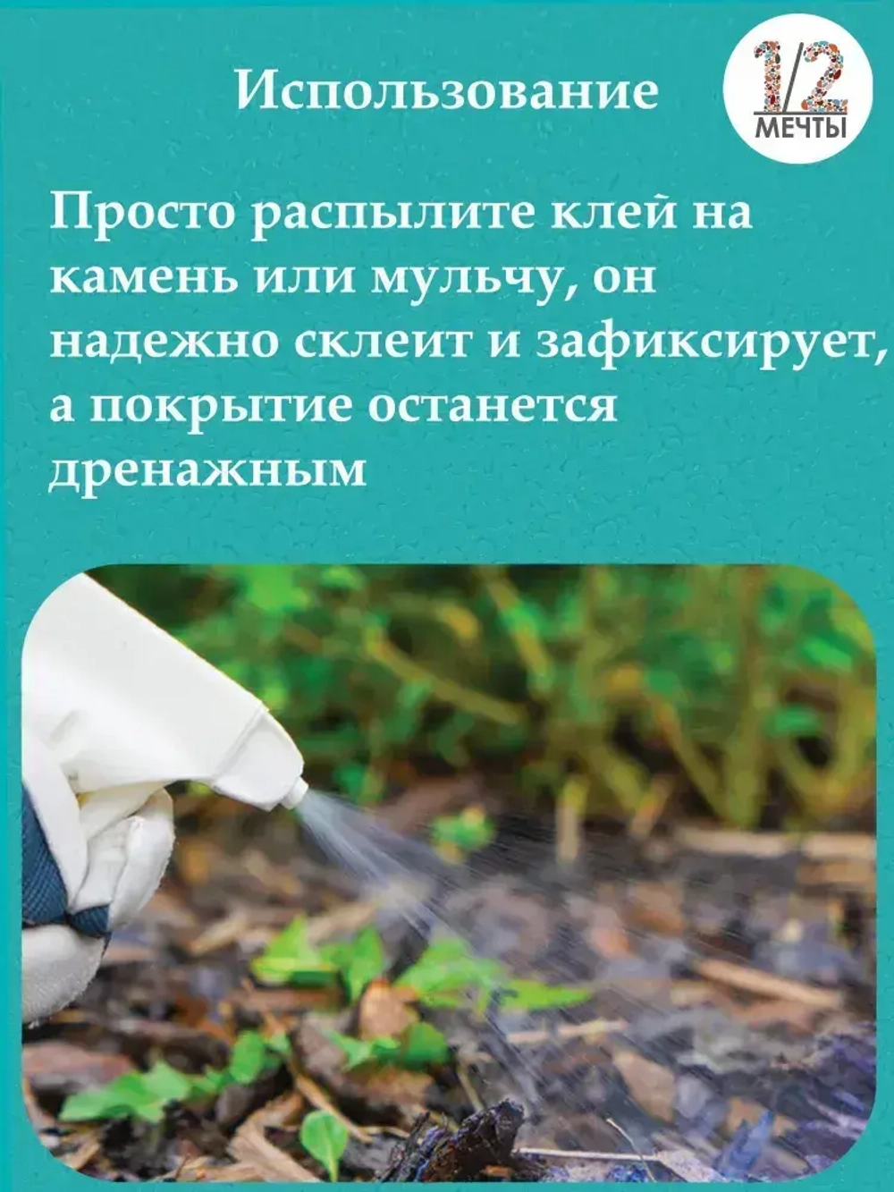 Клей для камня щебня гравия коры мульчи уличный, аналог EasiHold 5л