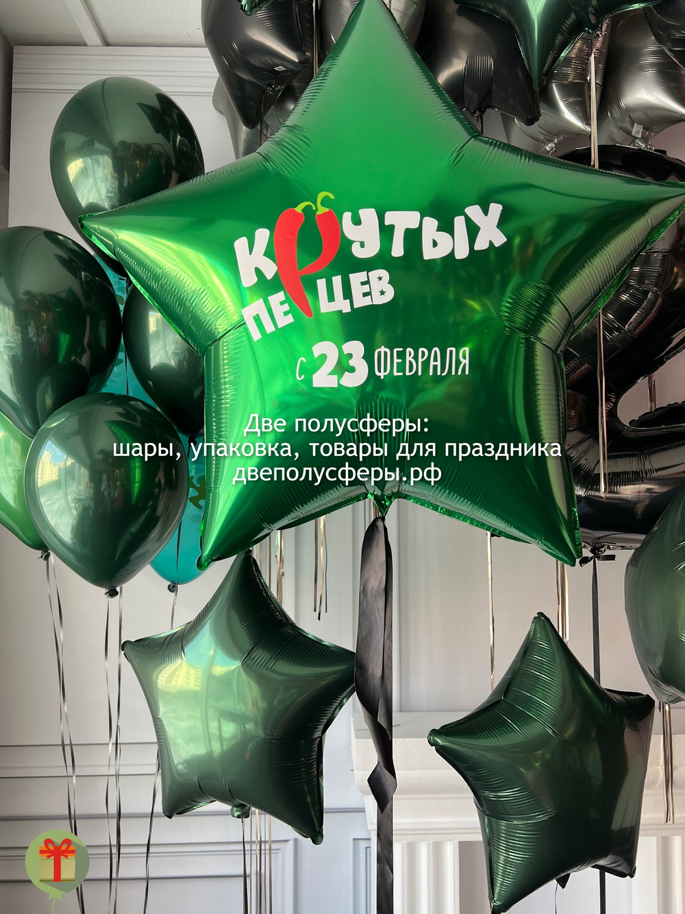 Набор шаров Крутых перцев