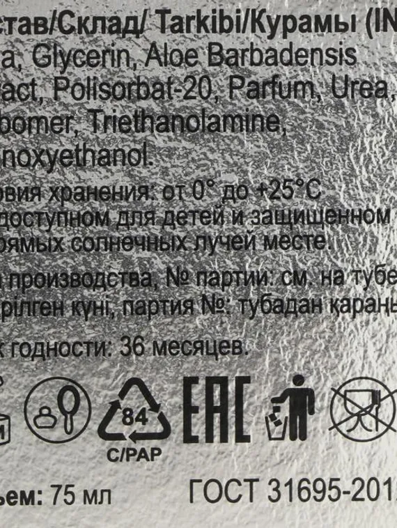 Гель после бритья БРИЗ Уверенность, 75 мл