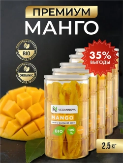 Манго (2500 гр) (5х500 гр)