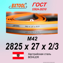 Полотно ленточной пилы SVOGER 2825*27*2/3 М42 пильная лента