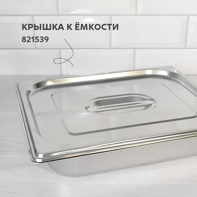 Гастроемкость 325*265*150мм нержавеющая сталь GN 1/2