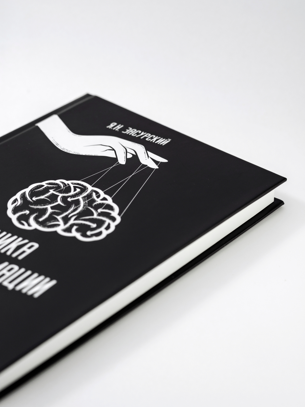 Техника дезинформации и обмана | Я.Н. Засурский