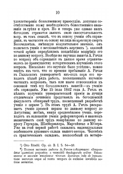 Школа ричлианского богословия в лютеранстве | В. Керенский