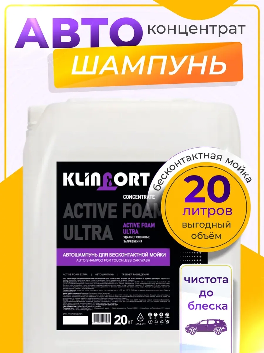 Автошампунь для бесконтактной мойки 20 литров