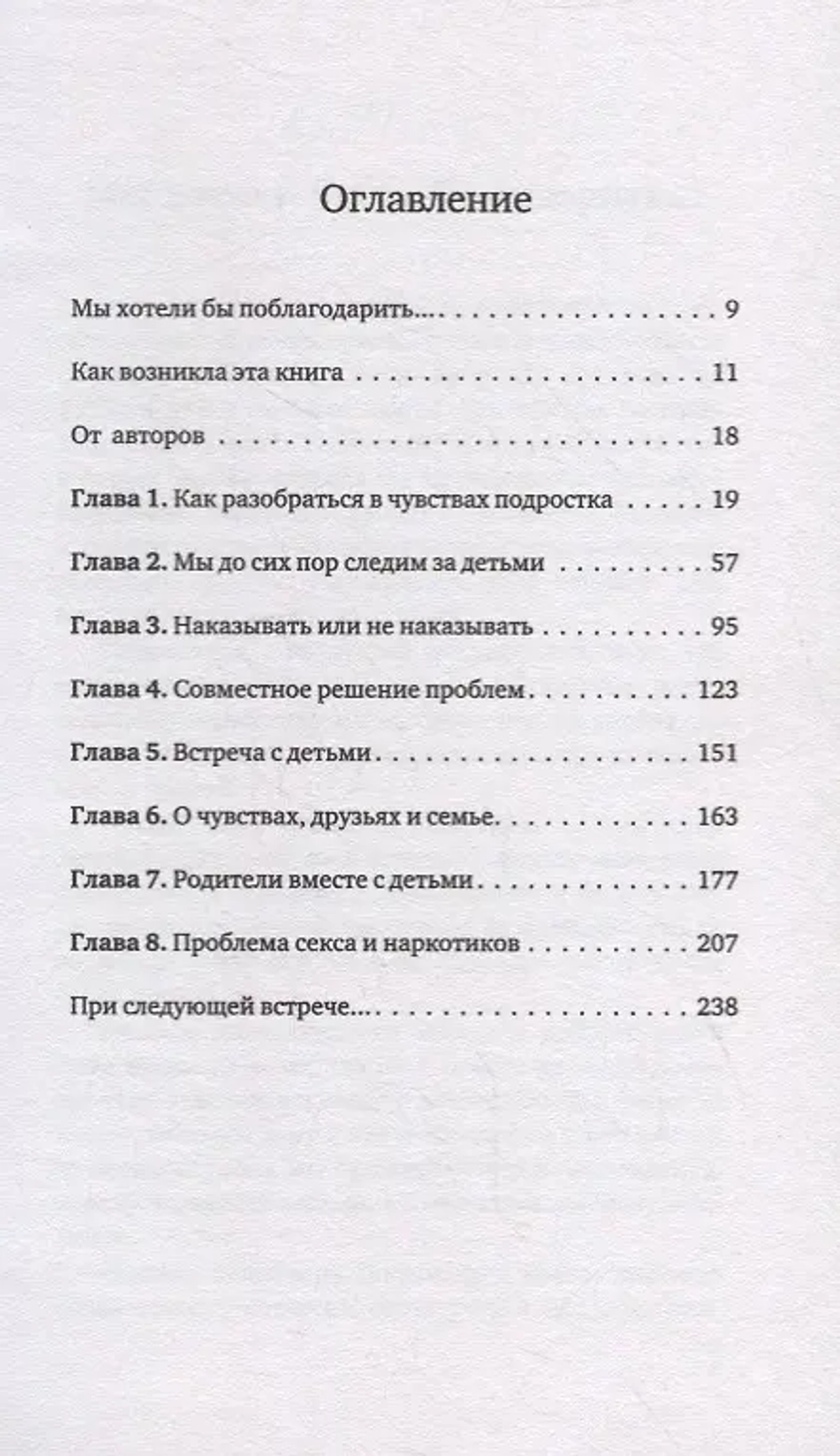 Как говорить, чтобы подростки слушали, и как слушать, чтобы подростки говорили