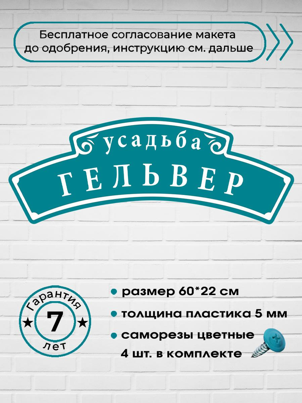 Адресная табличка на дом, 3019, 60х30 см.