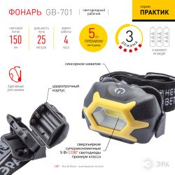 Фонарь налобный светодиодный ЭРА Рабочие Практик GB-701 на батарейках с адаптивным уголом наклона 3 режима желто-черный | Налобные фонари