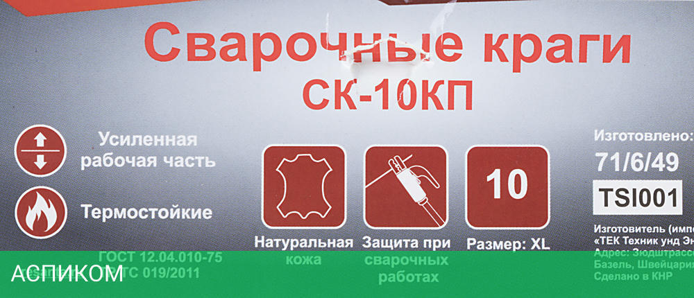 Сварочные краги Ресанта СК-10КП (71/6/49)